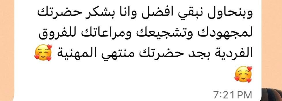 رسالة من آراء أولياء الأمور 2